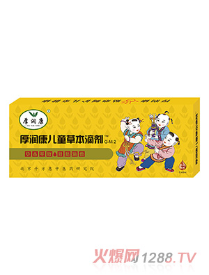 厚润康儿童草本滴剂G-M2