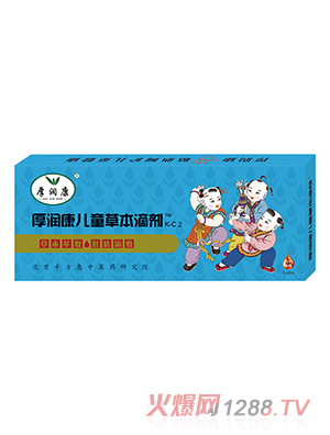 厚润康儿童草本滴剂K-C2