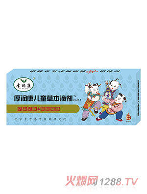 厚润康儿童草本滴剂Q-R1