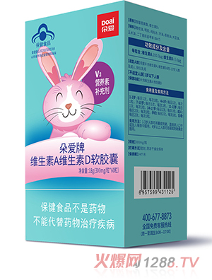 朵爱牌维生素A维生素D软胶囊