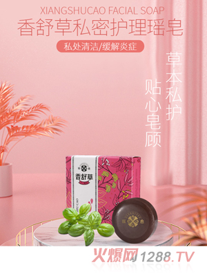 瑶愈香舒草私密护理瑶皂
