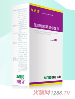 司诺洁医用敷料阴道修复液