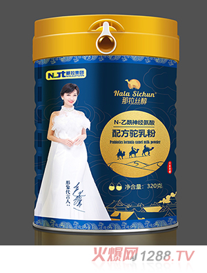 那拉丝醇N-乙酰神经氨酸配方驼乳粉