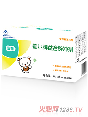 更加益合锌冲剂