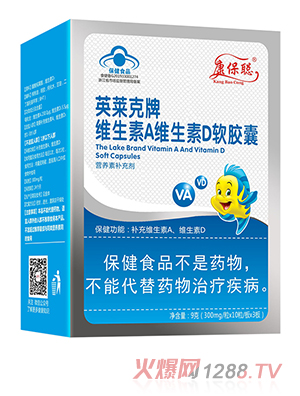 康保聪维生素A维生素D软胶囊