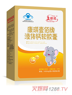 康保聪液体钙软胶囊