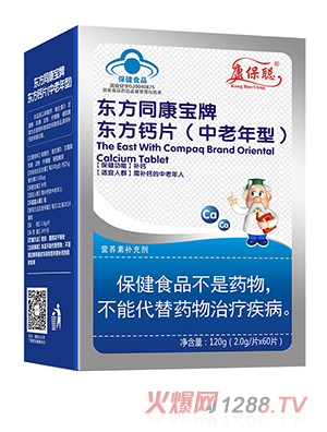 康保聪东方钙片（中老年型）