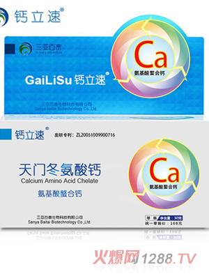 三亚百泰生物科技有限公司