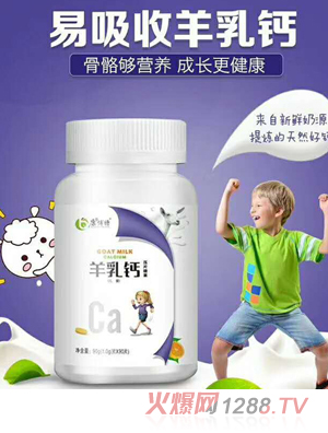 康博特羊乳钙