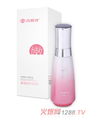吉爱诗莲花靓颜保湿乳