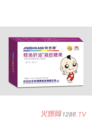 惊世康鳕鱼肝油凝胶糖果