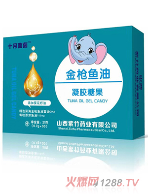 十月茵茵金枪鱼油凝胶糖果