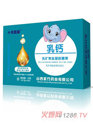 十月茵茵乳钙凝胶糖果