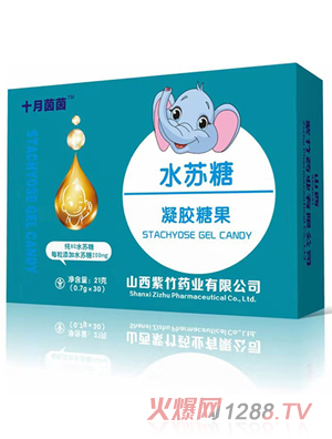 十月茵茵水苏糖凝胶糖果