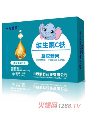 十月茵茵维生素C铁凝胶糖果