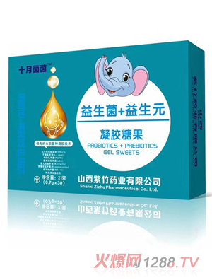 十月茵茵益生菌+益生元凝胶糖果