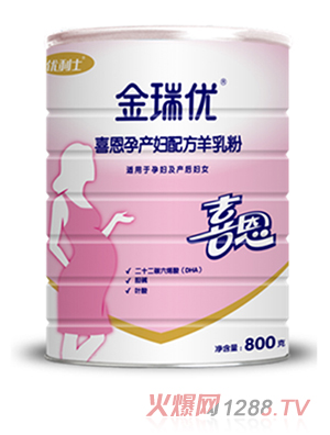 金瑞优喜恩孕产妇配方羊乳粉800g