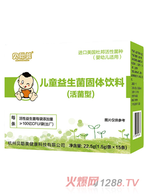 贝聪美儿童益生菌固体饮料（活菌型）