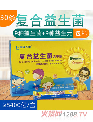 宝贝无忧复合益生菌冻干粉