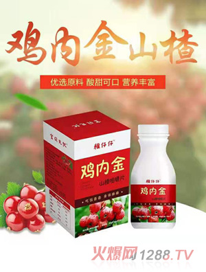 宝贝无忧稚仔仔鸡内金山楂咀嚼片
