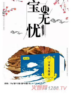 宝贝无忧膏