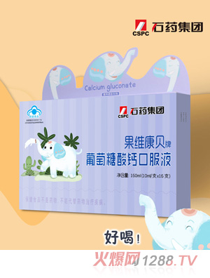 果维康贝牌葡萄糖酸钙口服液
