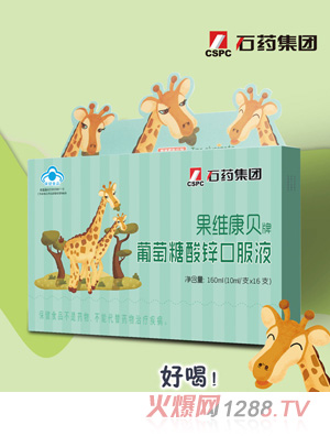 果维康贝牌葡萄糖酸锌口服液