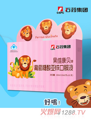 果维康贝牌葡萄糖酸亚铁口服液