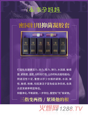 幸孕妈妈密园妇用抑菌凝胶套