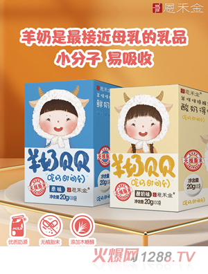 恩禾金羊奶贝贝盒装图