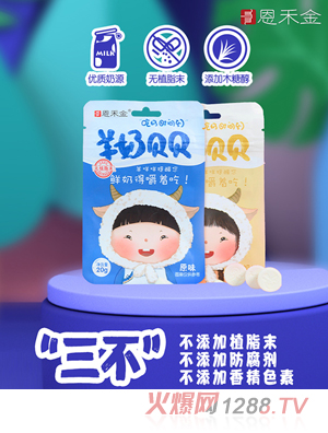 恩禾金羊奶贝贝