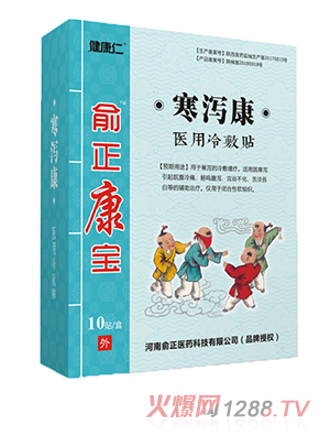 俞正康宝寒泻康医用冷敷贴