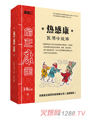 俞正康宝热感康医用冷敷贴