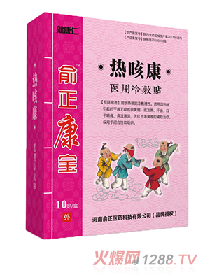 俞正康宝热咳康医用冷敷贴