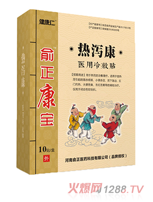 俞正康宝热泻康医用冷敷贴