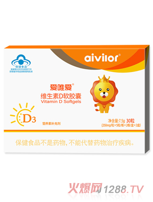 爱唯爱维生素D软胶囊