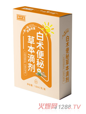 御中医白术便秘草本滴剂