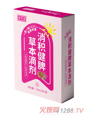 御中医健脾消积草本滴剂
