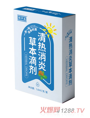 御中医清热消炎草本滴剂