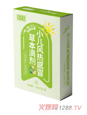 御中医小儿风热感冒草本滴剂
