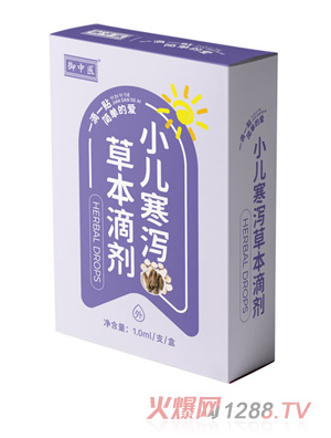 御中医小儿寒写草本滴剂