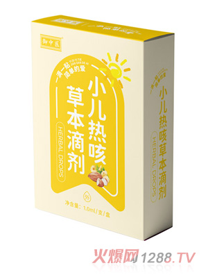御中医小儿热咳草本滴剂