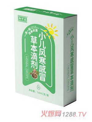 御中医小儿风寒感冒草本滴剂