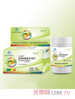 健美森多种B族维生素片