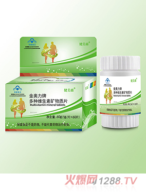 健美森多种维生素矿物质片60g