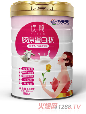 乃天天璞颜胶原蛋白肽女士配方羊奶粉