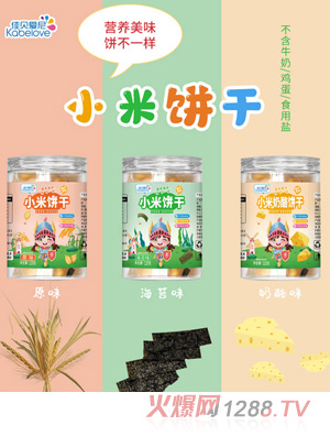 佳贝爱尼小米饼干