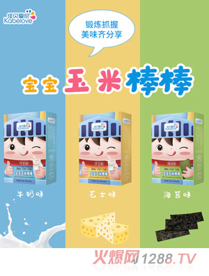 佳贝爱尼玉米棒棒