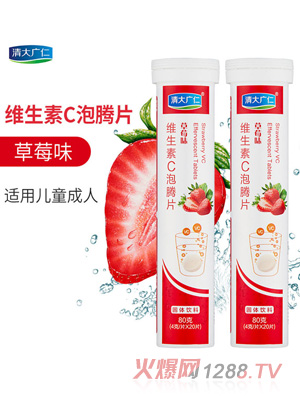 清大广仁维生素C泡腾片草莓味