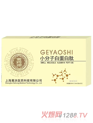 上海葛洪医药科技有限公司